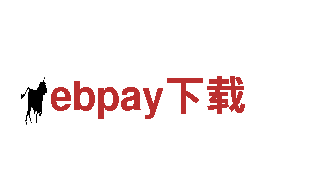 高性能电动车ebpay下载，领先科技引领出行新潮流